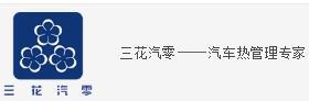 杭州三花汽零